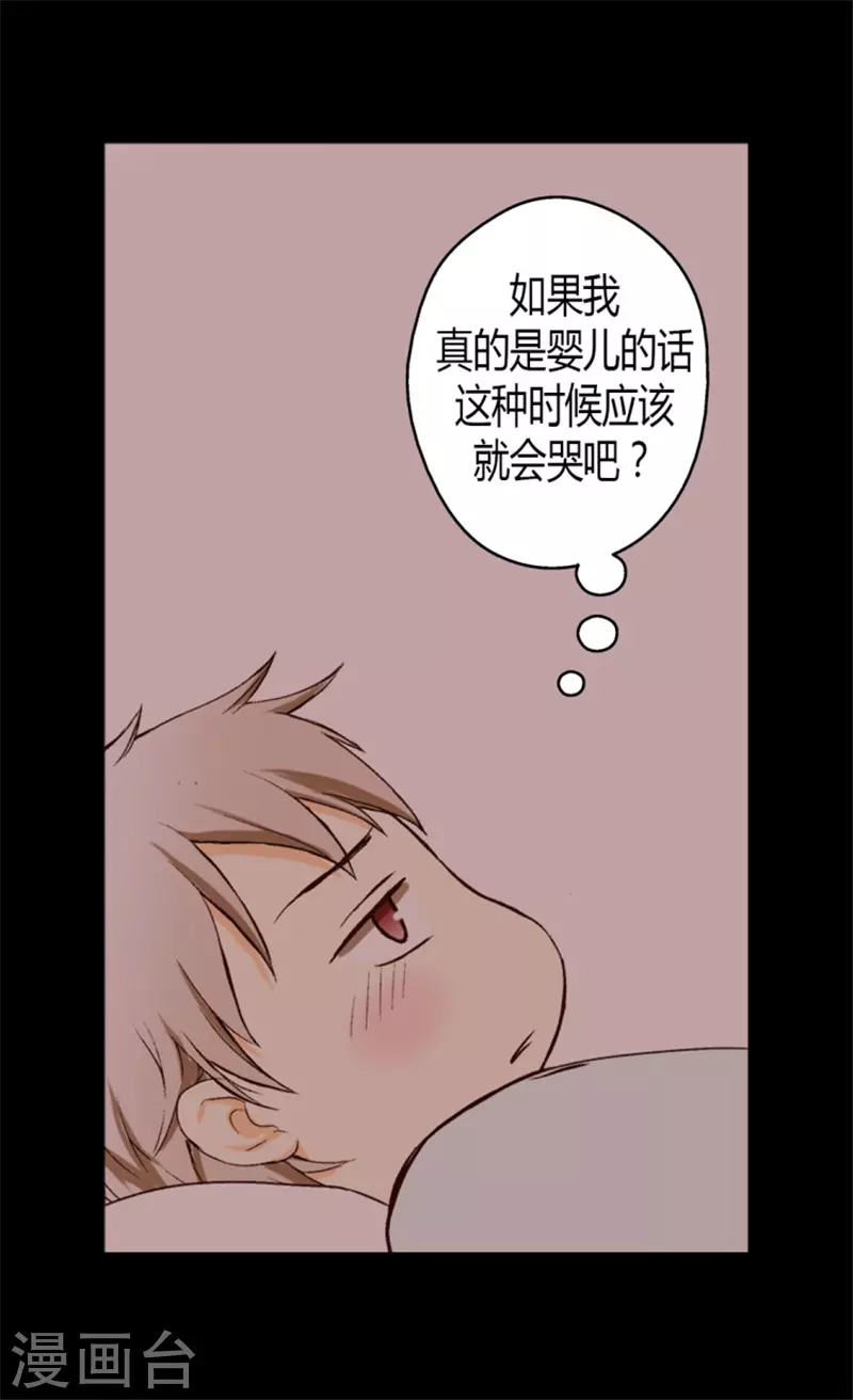 皇帝的独生女免费阅读下拉式奇漫屋漫画,第12话 夜谈5图