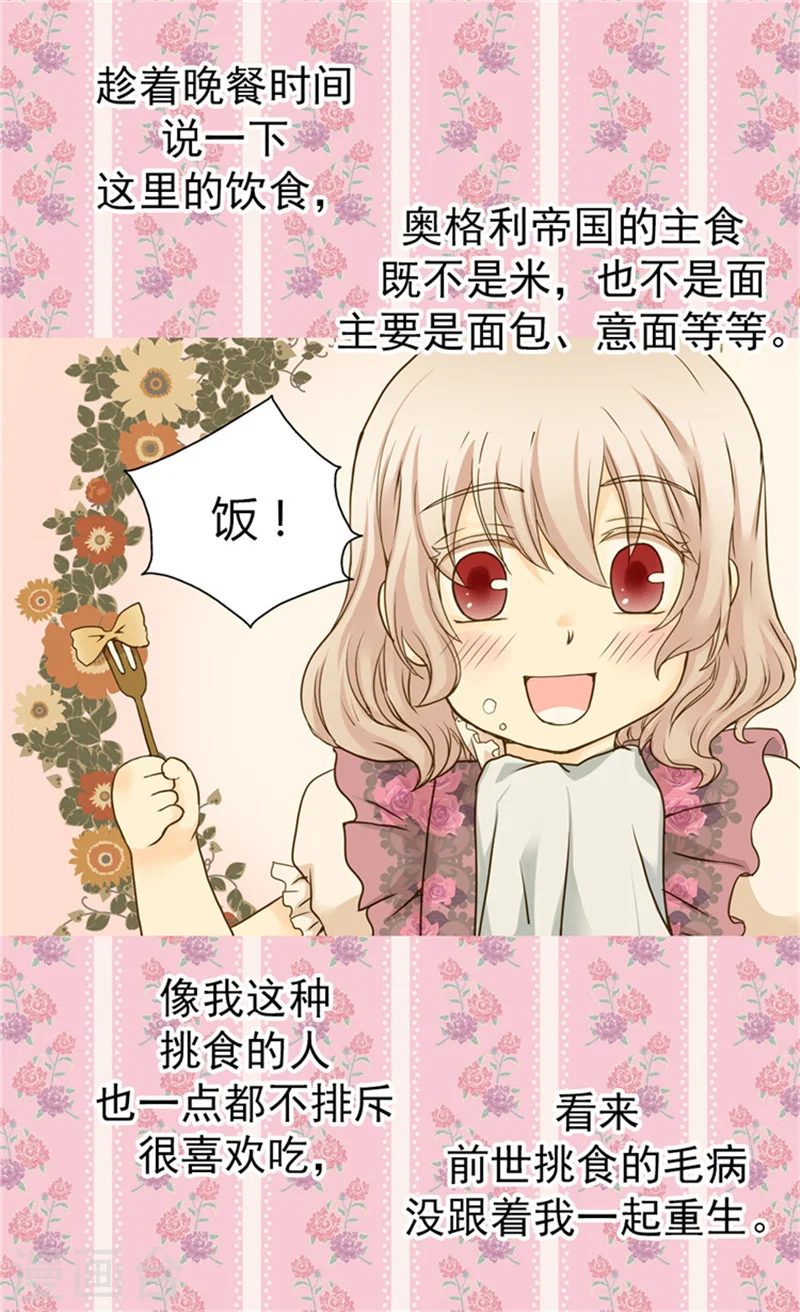 皇帝的独生女动画版漫画,第59话 得到认可5图