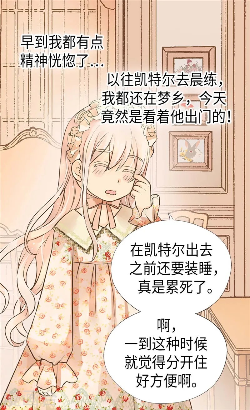 皇帝的独生女漫画漫画,第245话 为生日亲自下厨4图