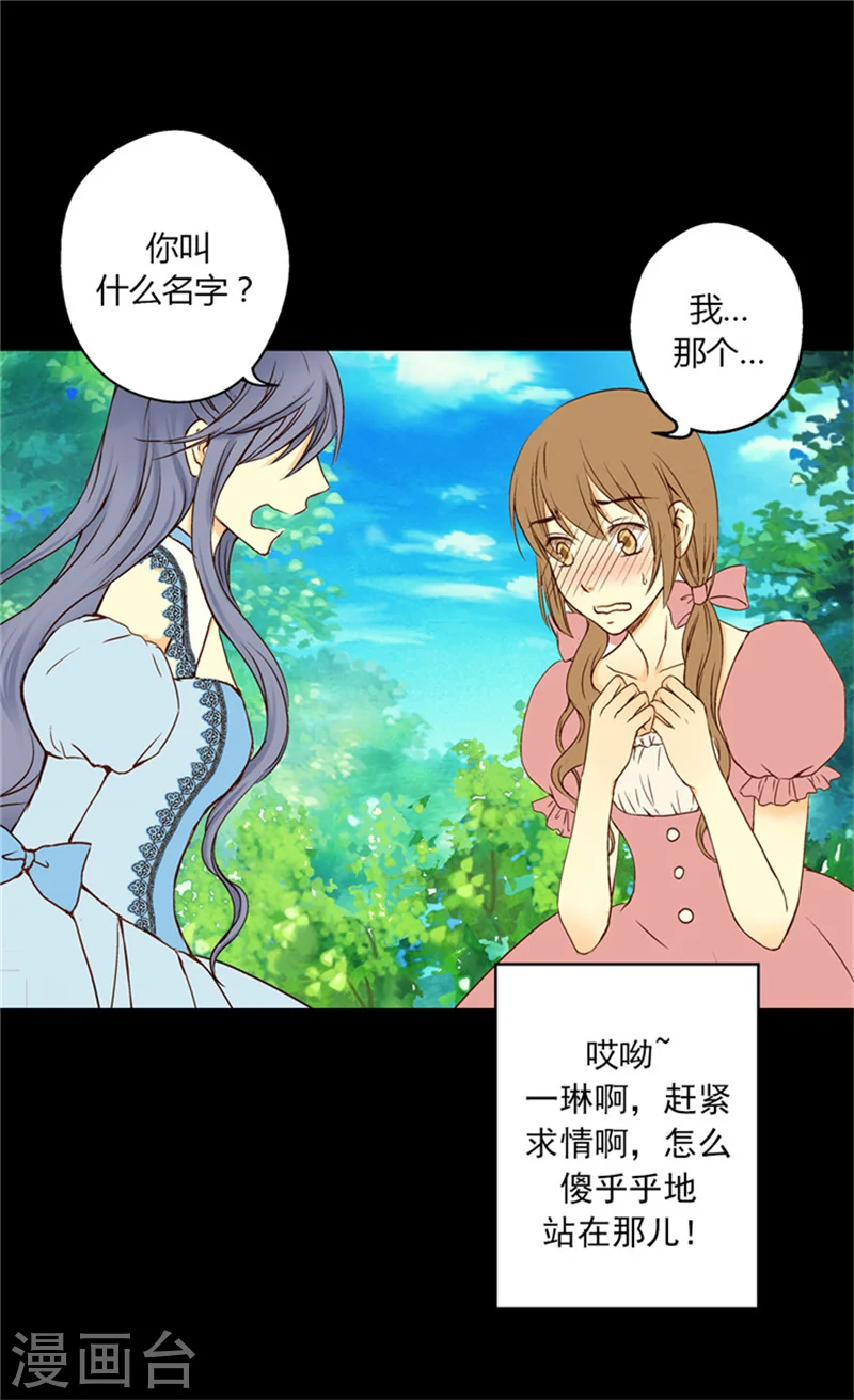 皇帝的独生女免费观看下拉式漫画,第7话 护短2图