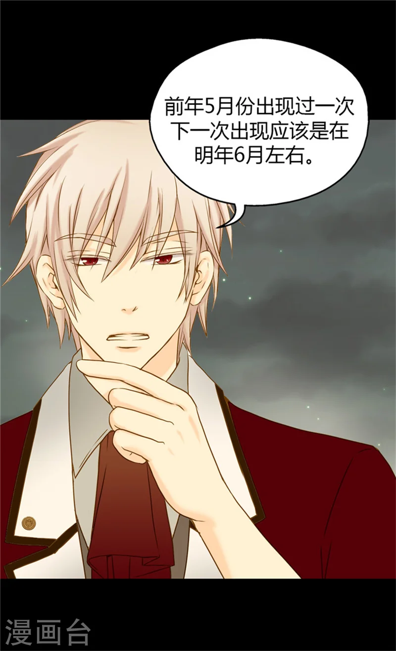 皇帝的独生女动画版漫画,第61话 散步5图