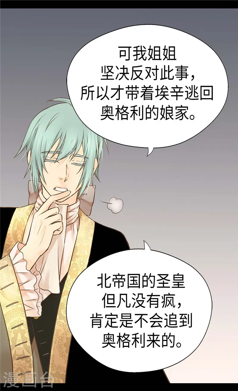 皇帝的独生女动画版漫画,第238话 打破规则之人5图