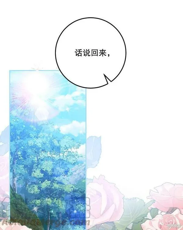 我成为男主角的妻子漫画,第65话1图
