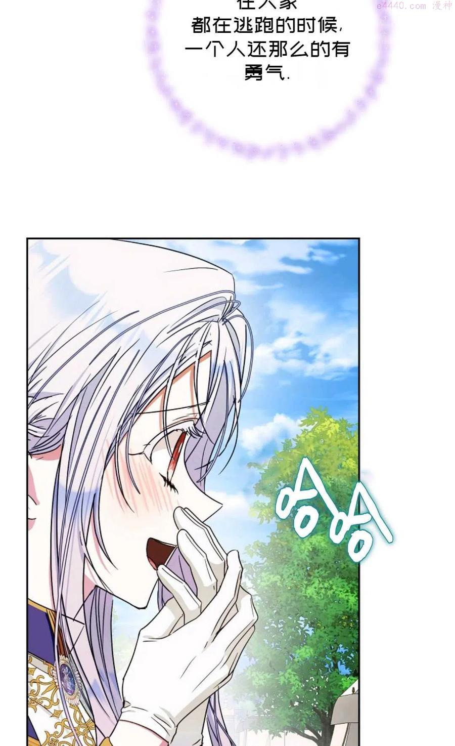 我成为男主角的妻子漫画,第40话4图