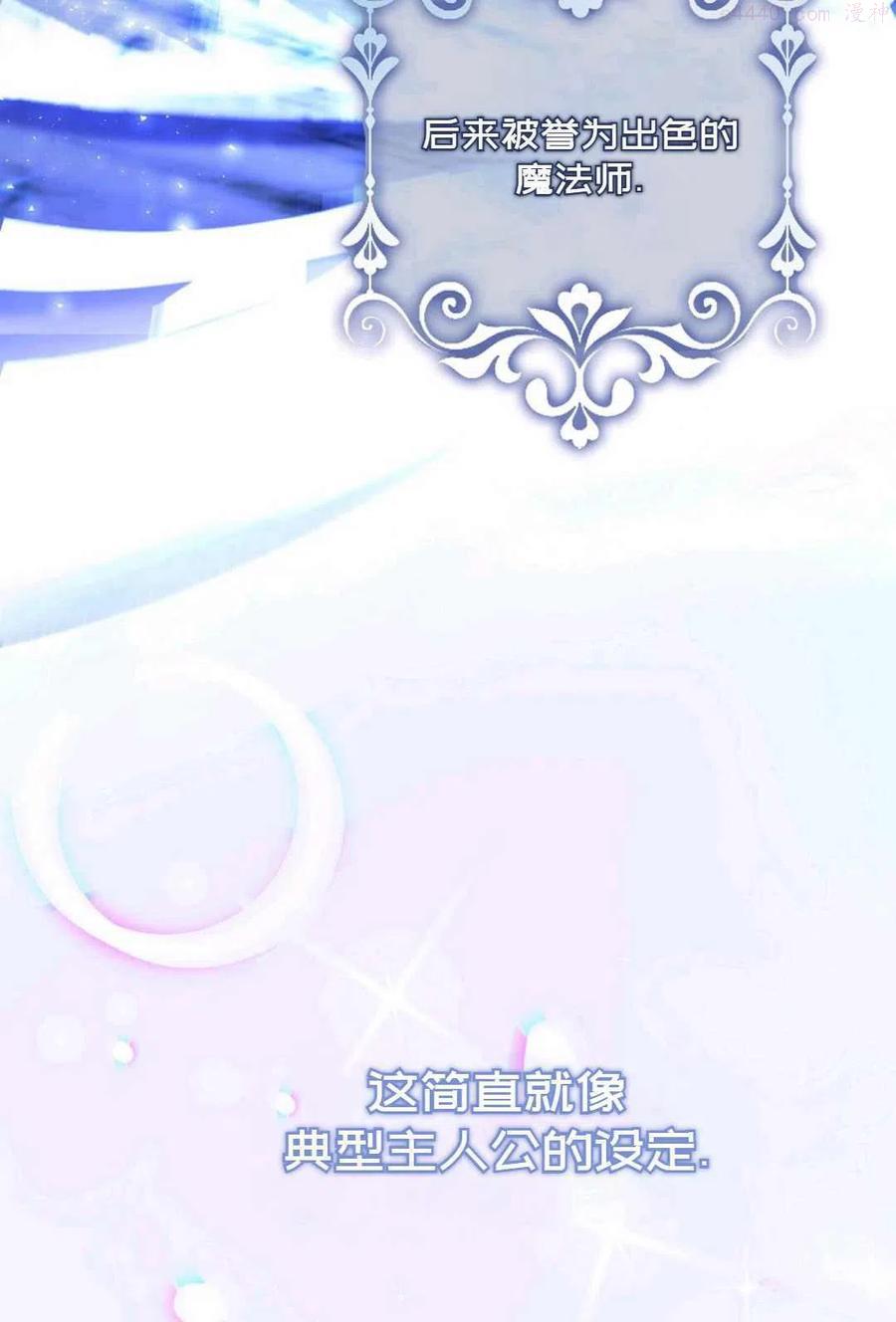 我成为男主角的妻子漫画,第01话5图