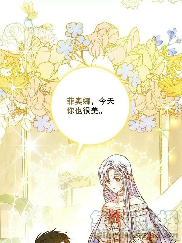 我成为男主角的妻子漫画,第52话5图