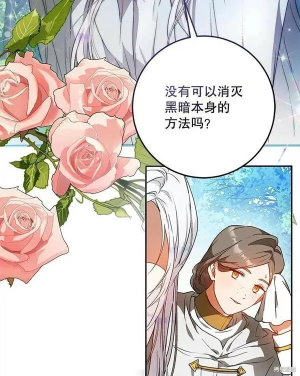 我成为男主角的妻子漫画,第65话3图