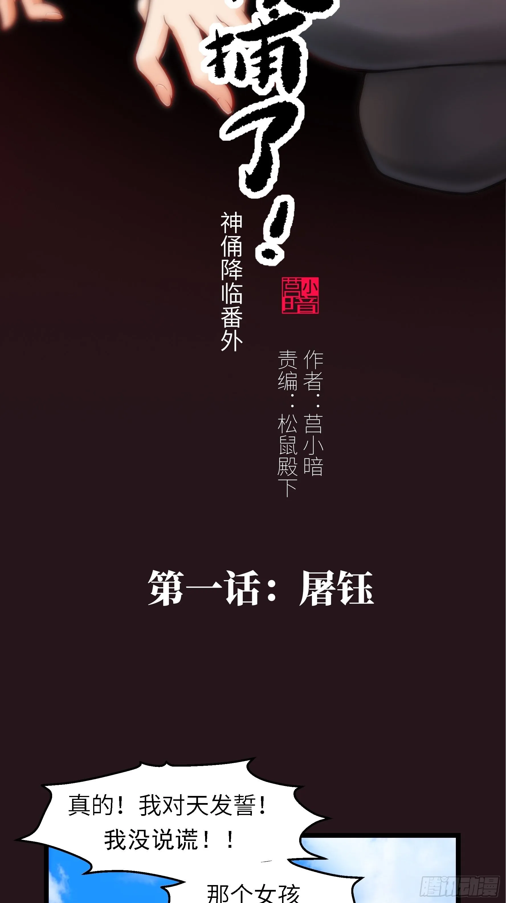 被魔女饲养游戏漫画,001 屠钰2图