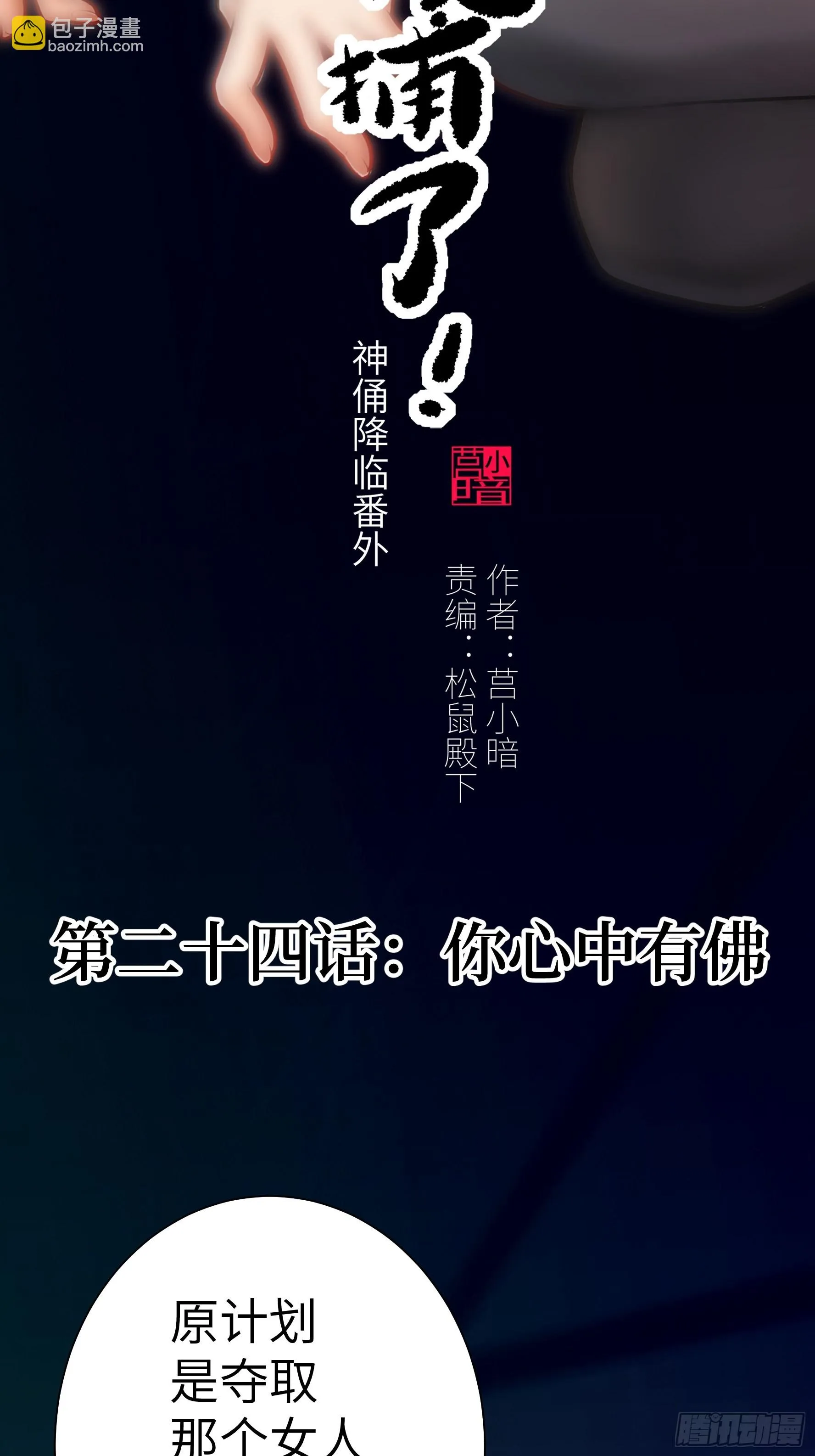 魔女你被捕了漫画,024 你心中有佛2图