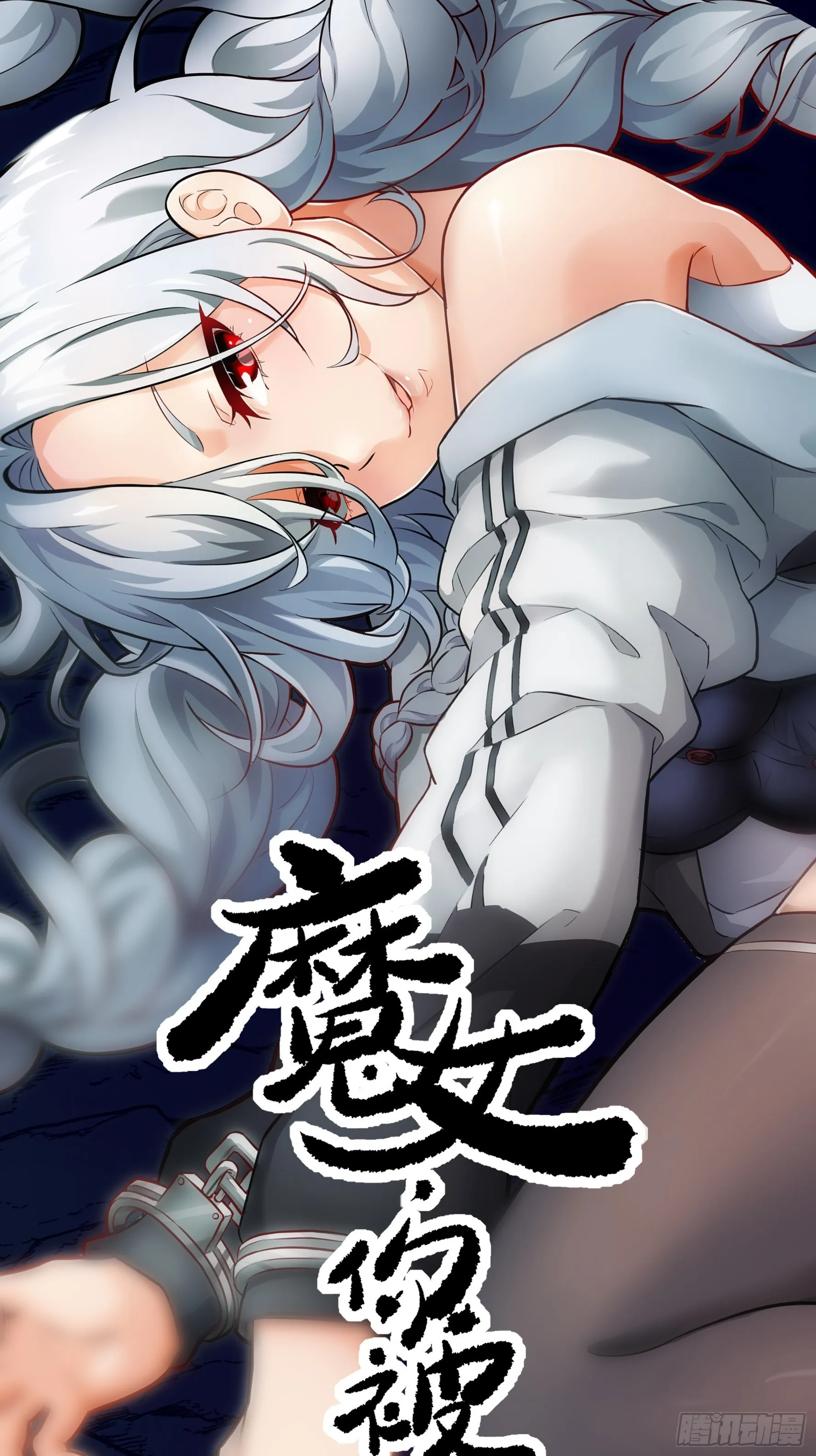 被魔女饲养游戏漫画,040 你抓住我了1图