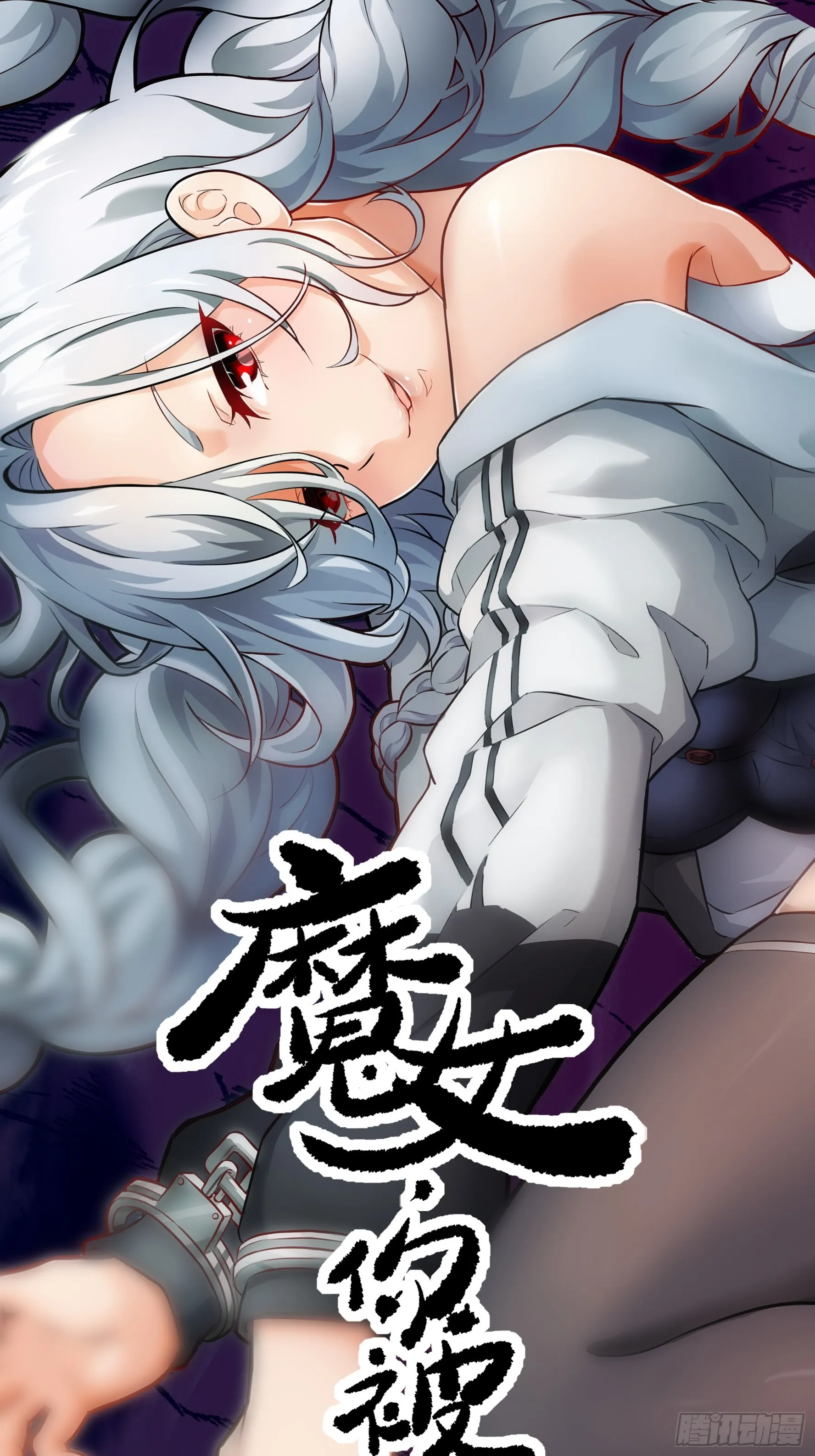 被魔女饲养游戏漫画,034 得先开个口1图