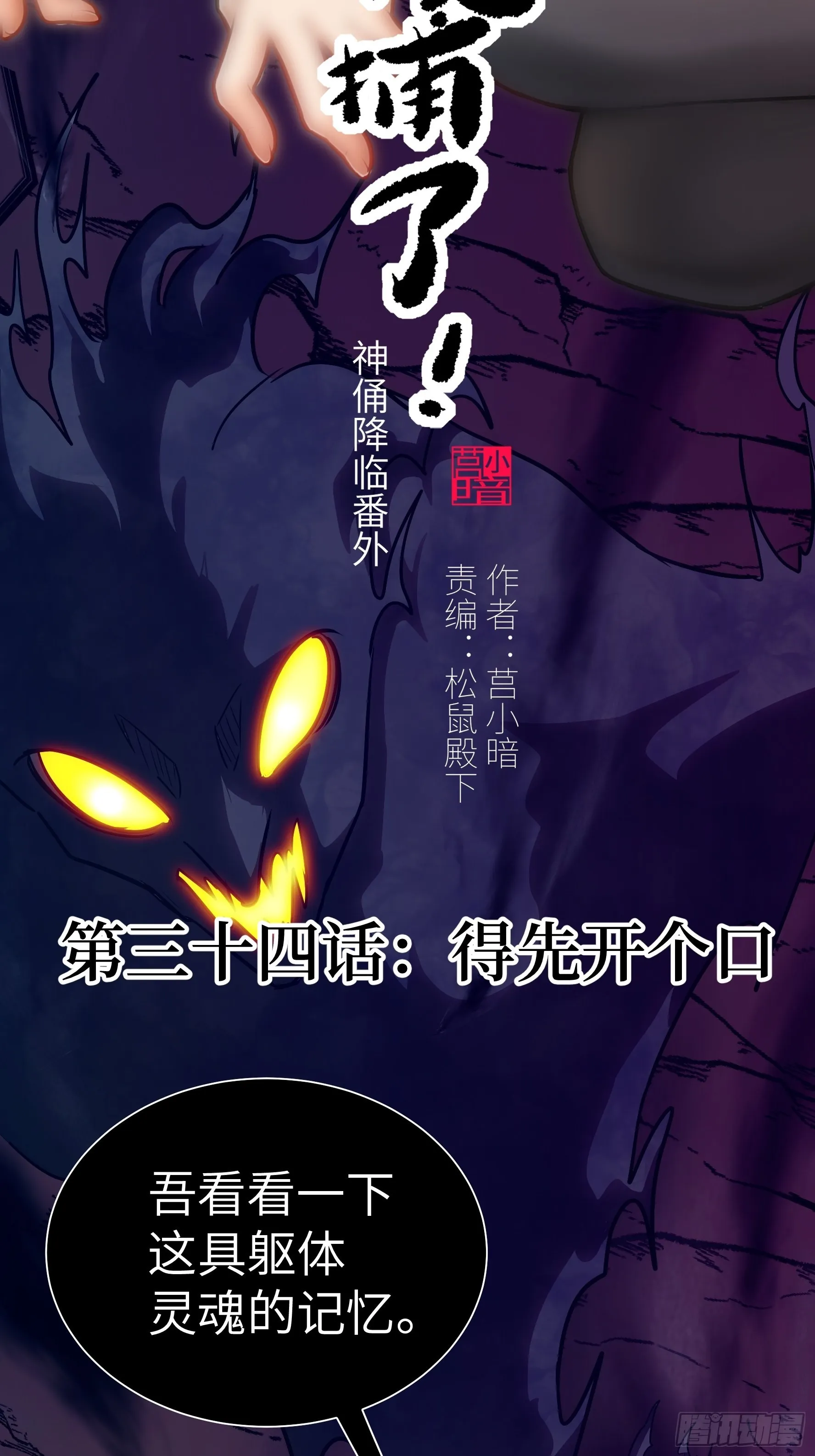 被魔女饲养游戏漫画,034 得先开个口2图