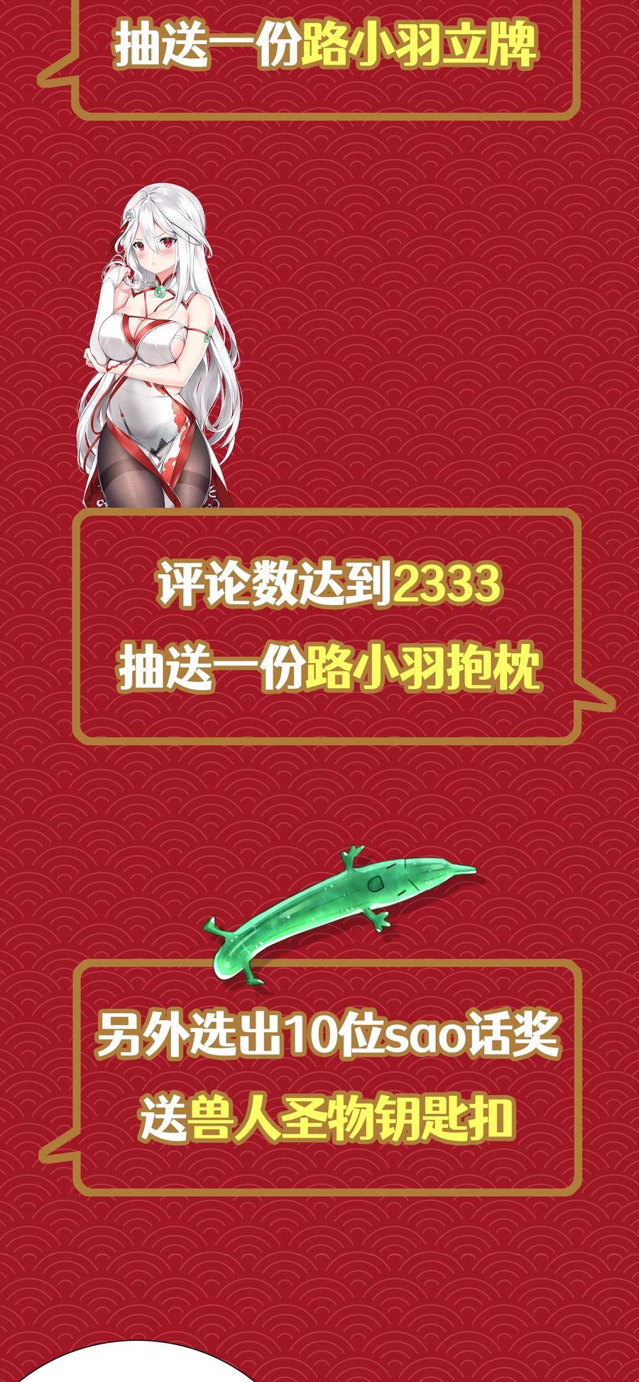 妹子太多只好飞升了免费漫画漫画,抽奖活动 路小羽抱回家2图