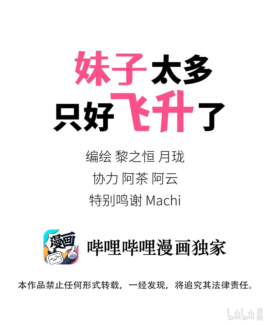 妹子太多只好飞升了免费漫画漫画,010 天上掉妹子2图