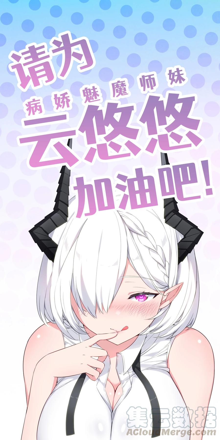 只好飞升了免费阅读漫画,加油！ 云悠悠4图