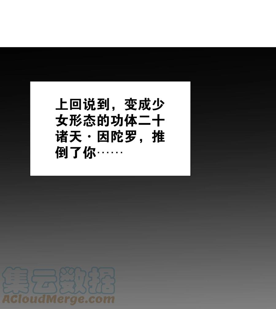 妹子太多只好飞升了下拉式奇漫屋漫画,070 化被动为主动1图