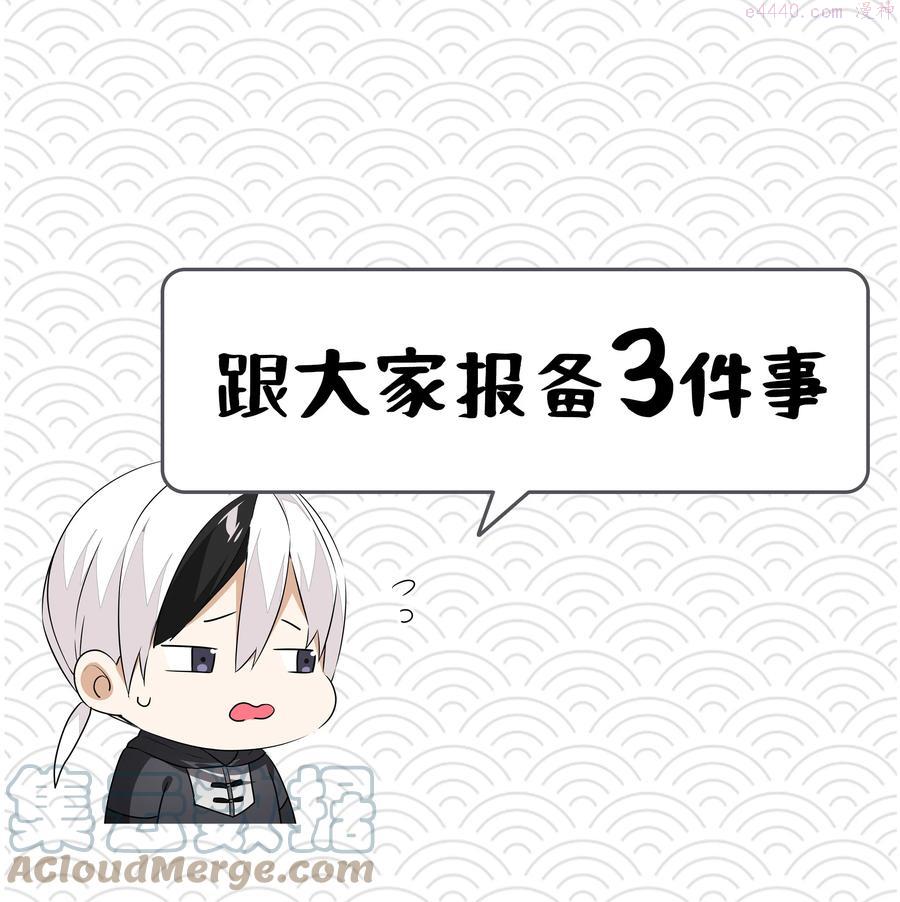 只好飞升了免费阅读漫画,妹多飞 想说的话1图