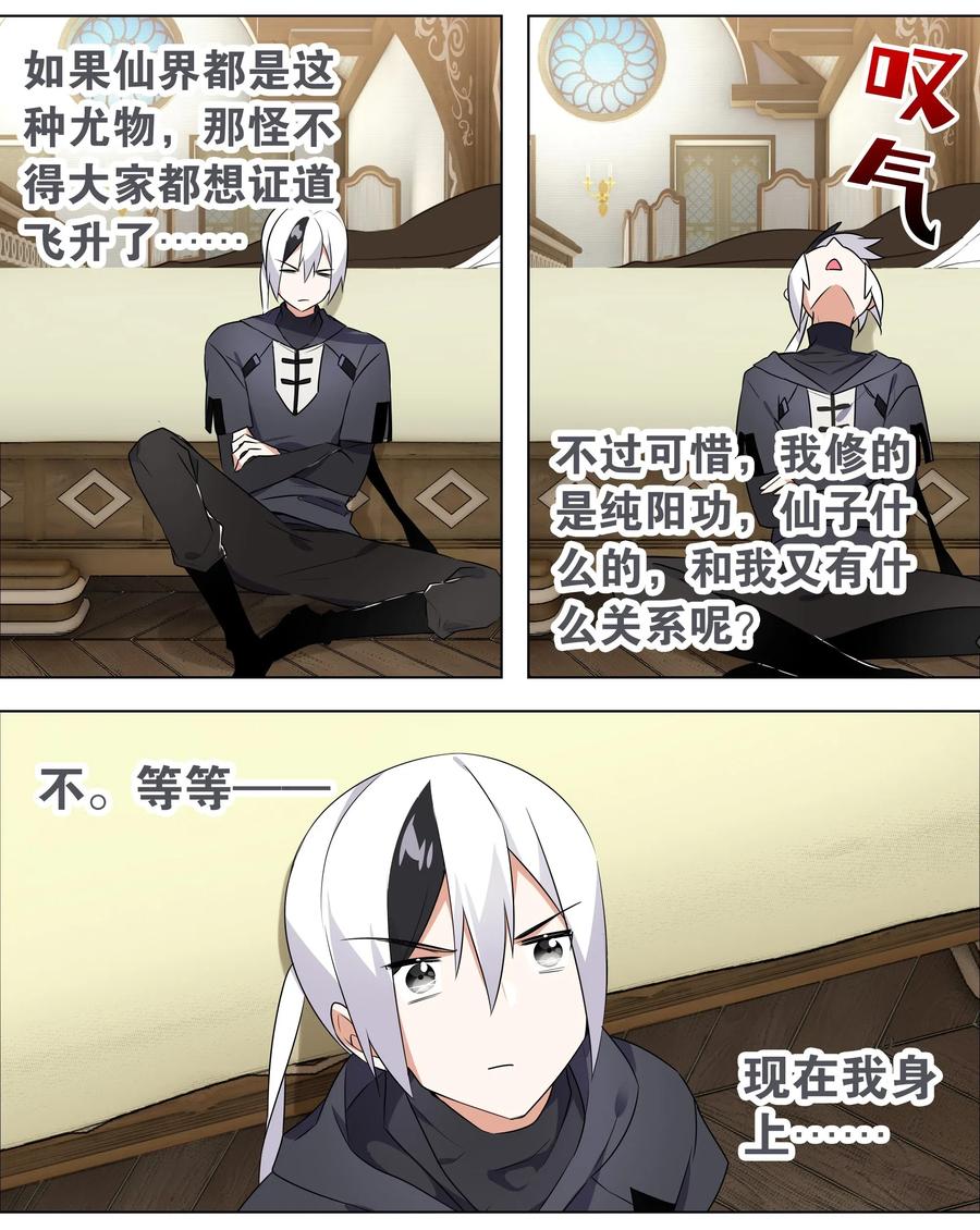 妹子太多只好飞升了免费漫画漫画,003 仙子姐姐放开我3图