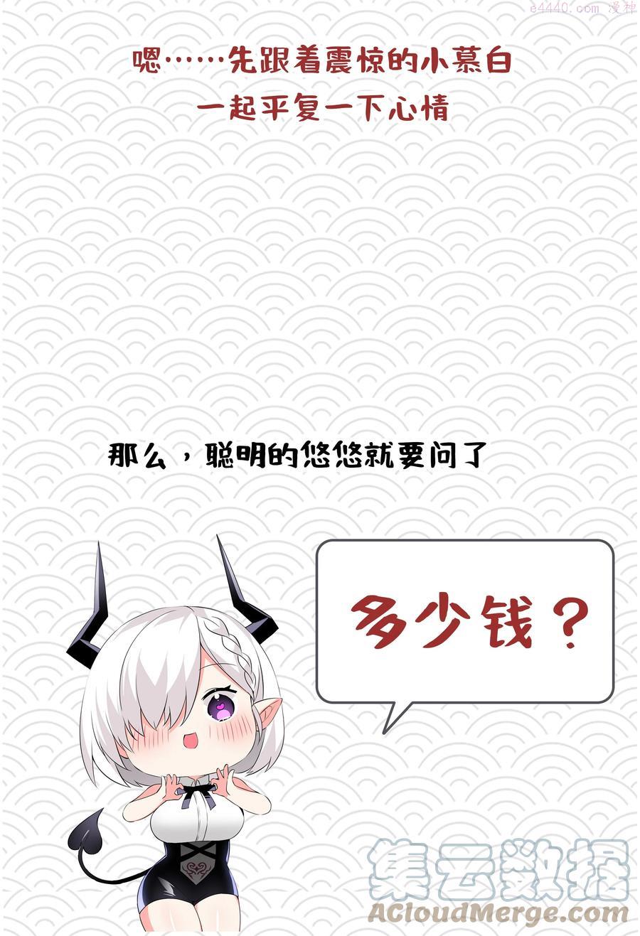 只好飞升了免费阅读漫画,妹多飞 想说的话5图