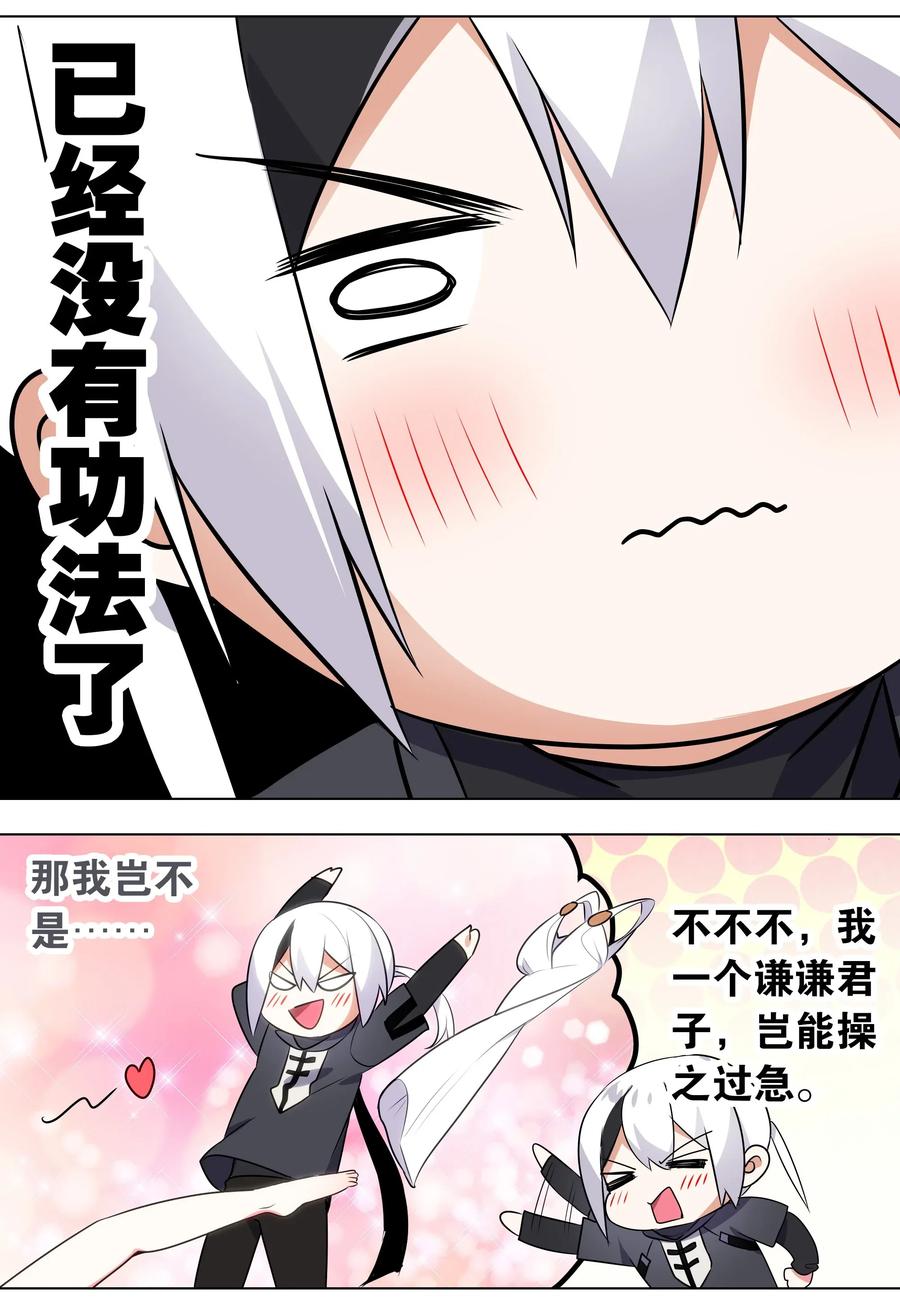 妹子太多只好飞升了免费漫画漫画,003 仙子姐姐放开我4图