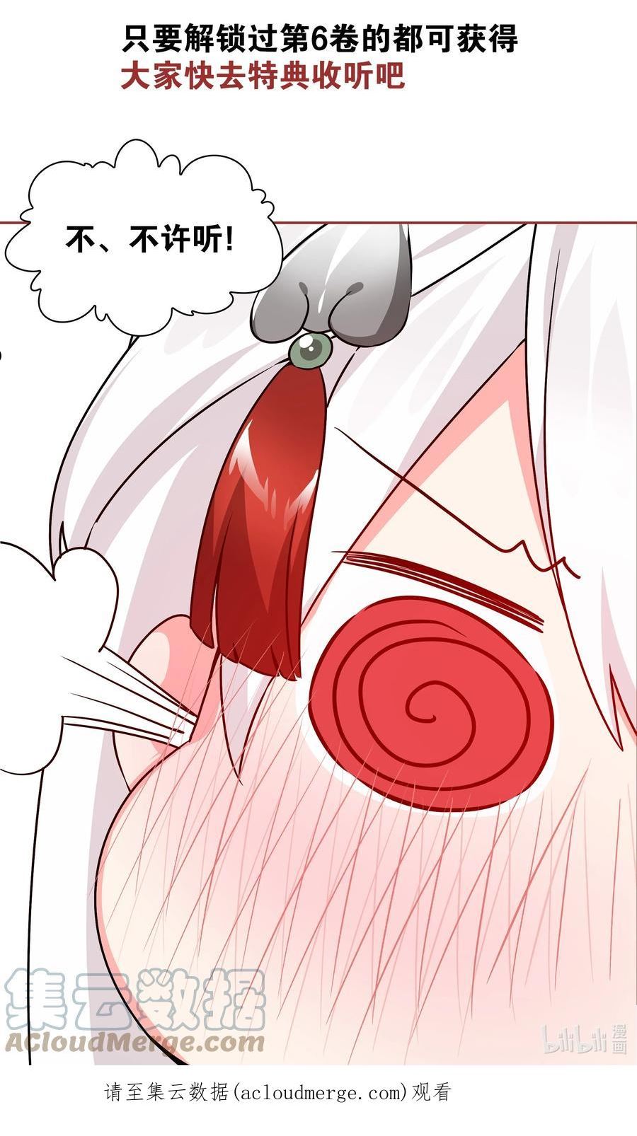 妹子太多只好飞升了免费漫画漫画,音声放出 快去听吧2图