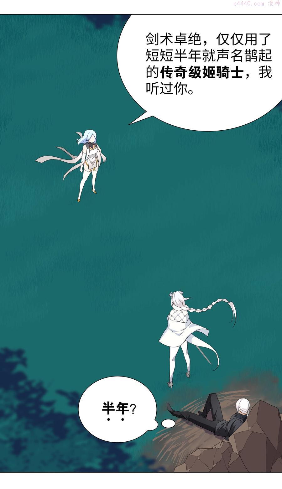 因为妹子太多漫画,044 蜀山剑宗，慕白3图