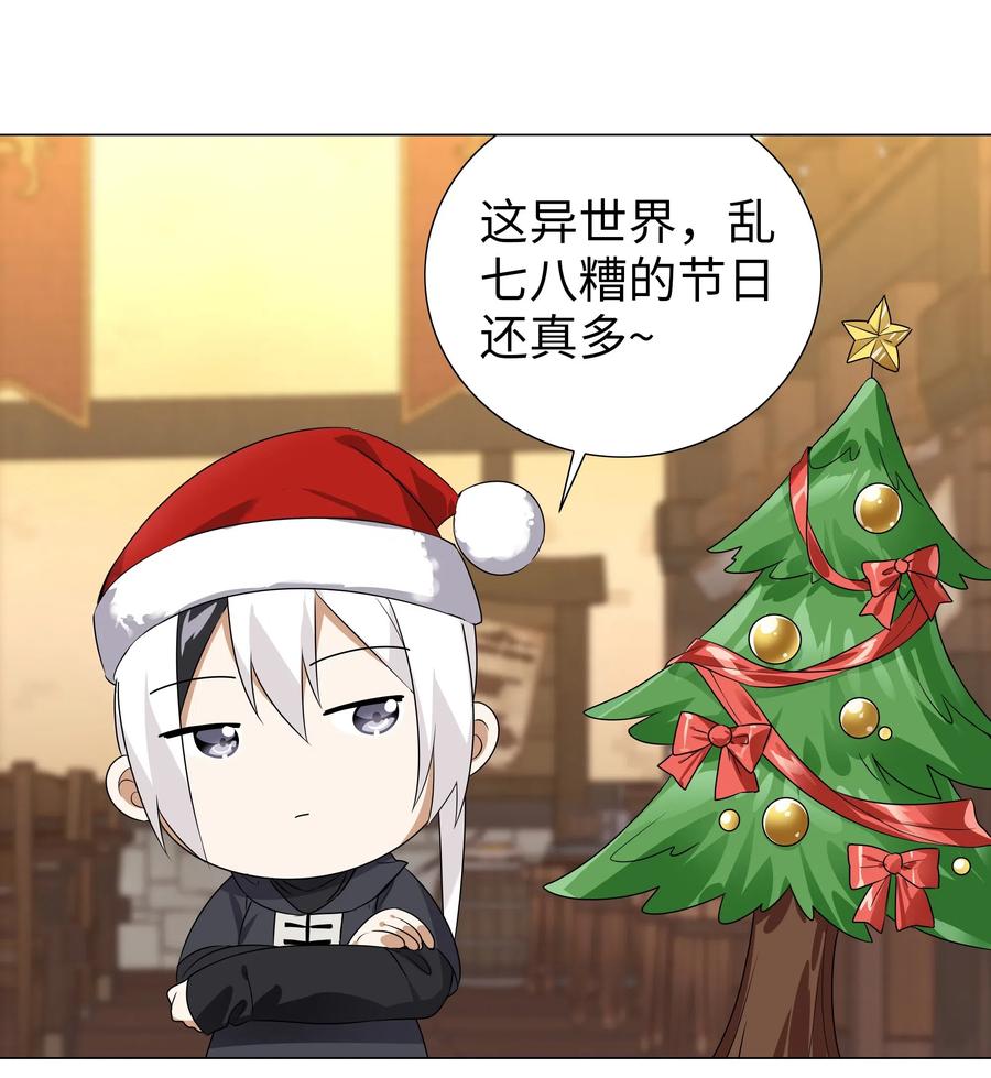 妹子太多只好飞升了免费漫画漫画,小剧场 圣诞快乐1图