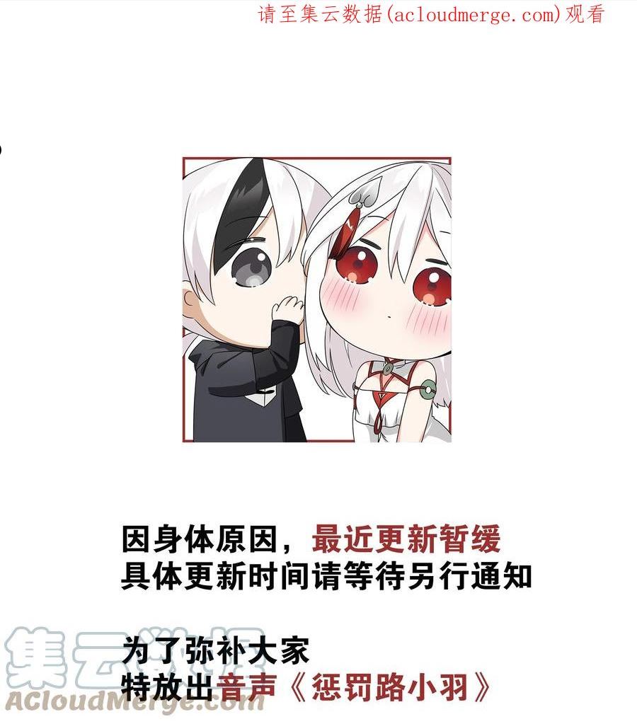 妹子太多只好飞升了免费漫画漫画,音声放出 快去听吧1图