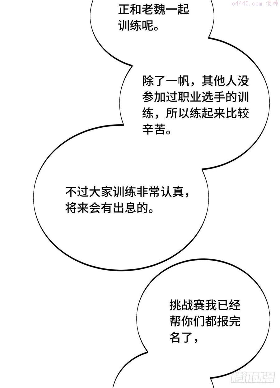 全职高手挑战赛篇漫画讲解漫画,02 叫板嘉世2图