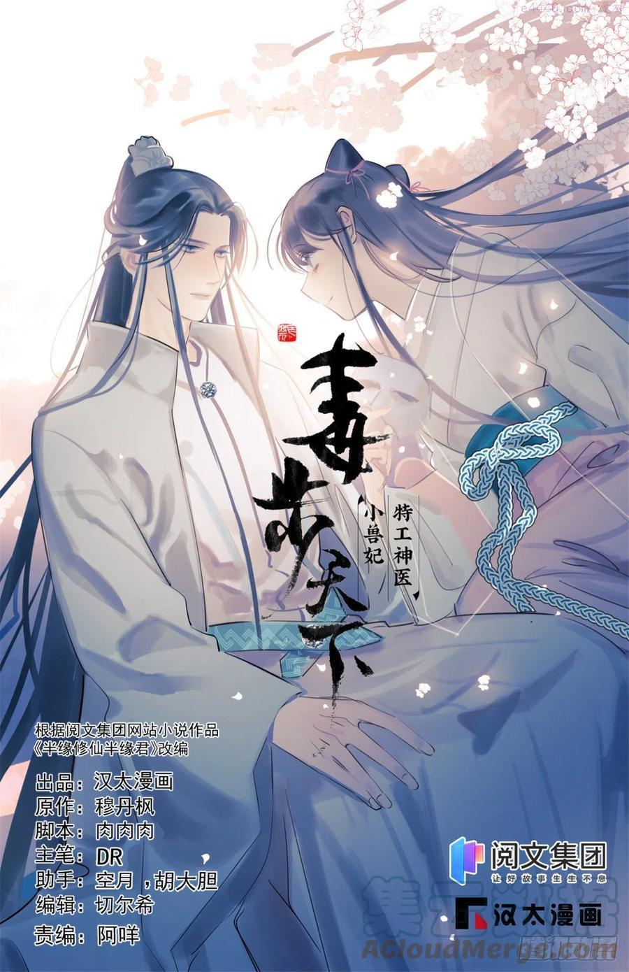 毒步天下特工神医小兽妃漫画最新漫画,2721图