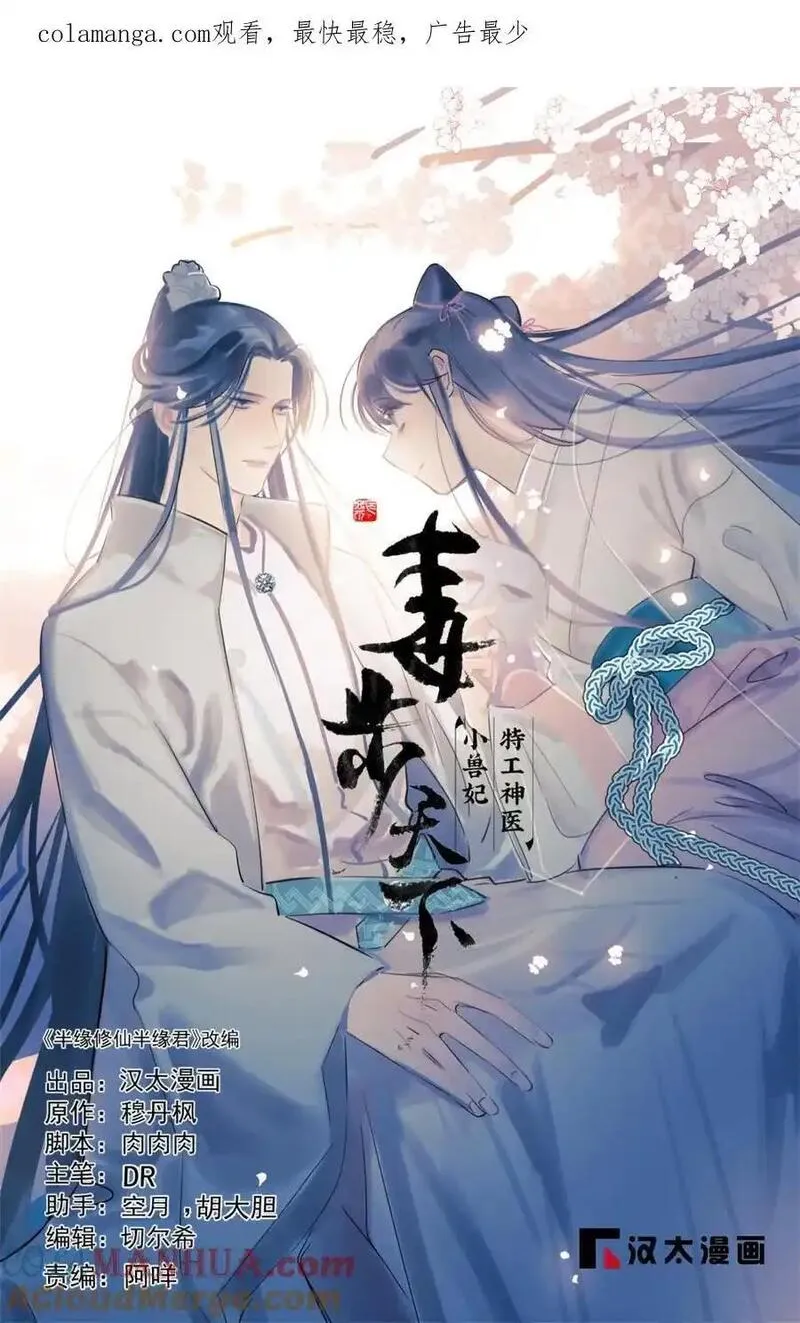 毒步天下:特工神医小兽妃漫画免费漫画,496 4961图