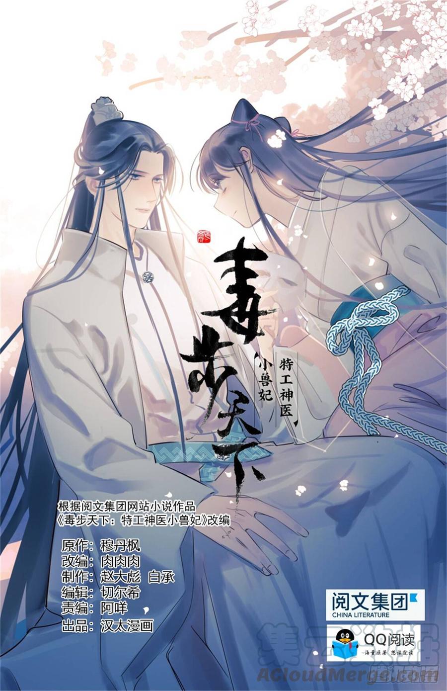 毒步天下特工神医小兽妃漫画免费观看漫画,1431图
