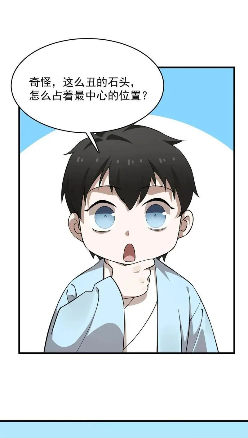毒步天下：特工神医小兽妃漫画,488 4882图