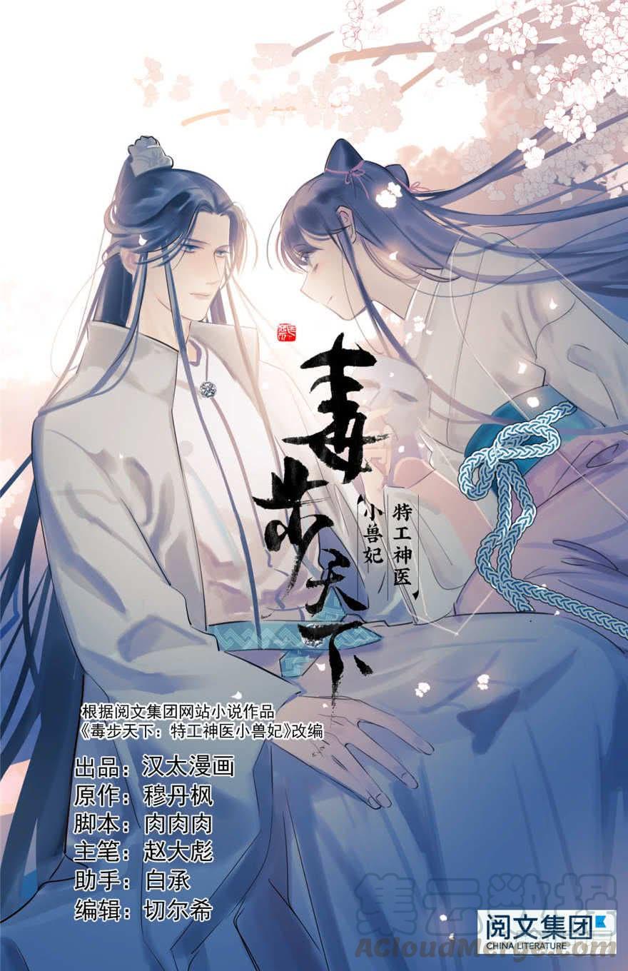 毒步天下特工神医小兽妃漫画免费观看漫画,141图