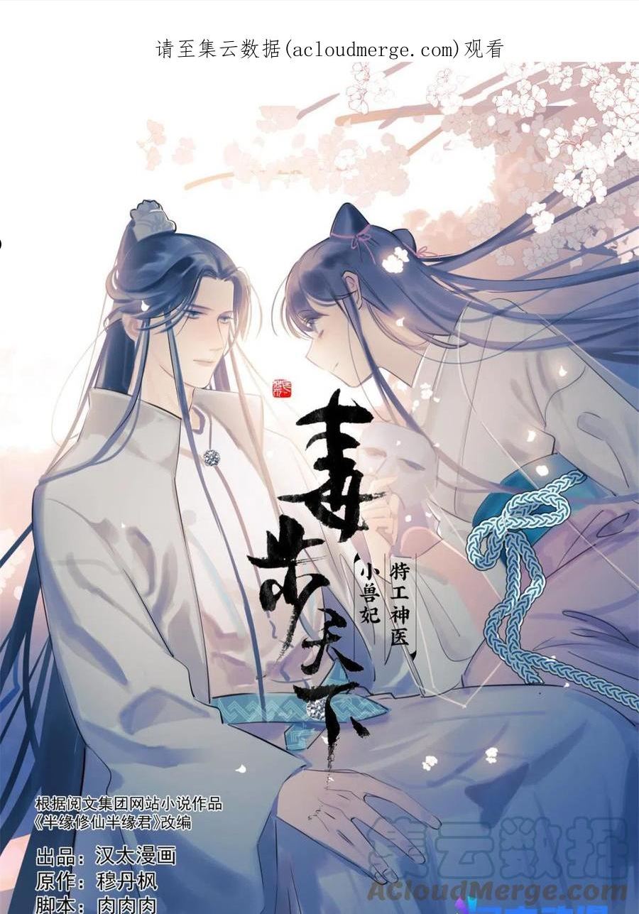 毒步天下特工神医小兽妃小说免费阅读笔趣阁漫画,3841图