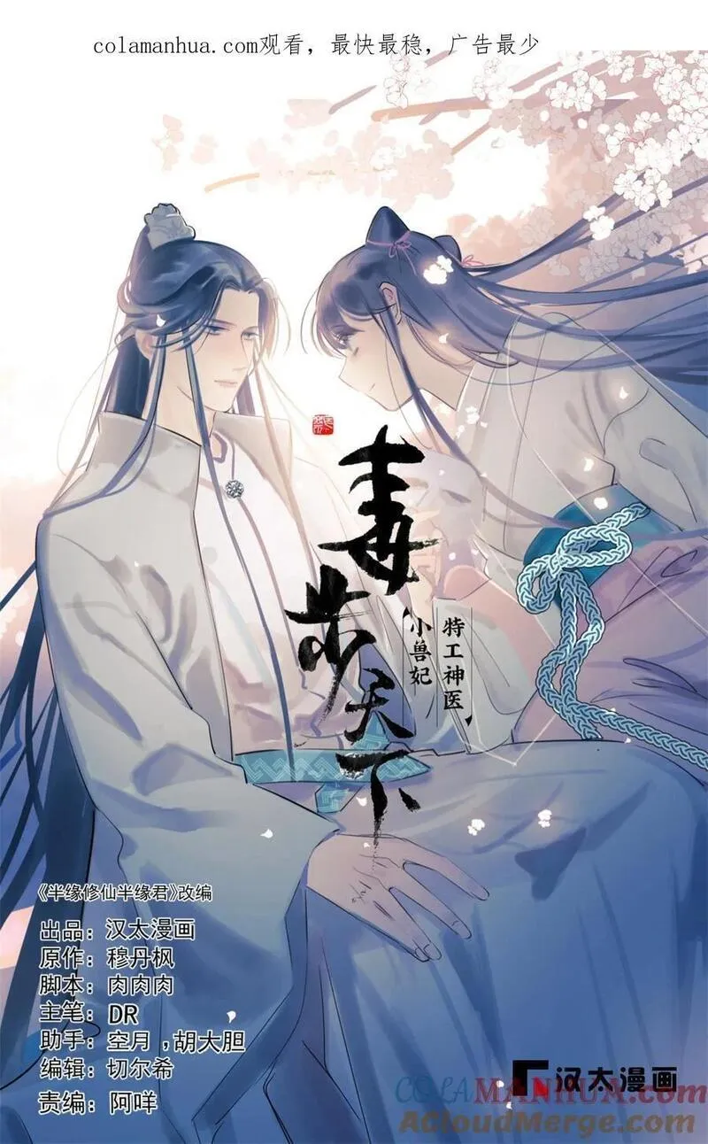 毒步天下特工神医小兽妃漫画最新漫画,475 4751图