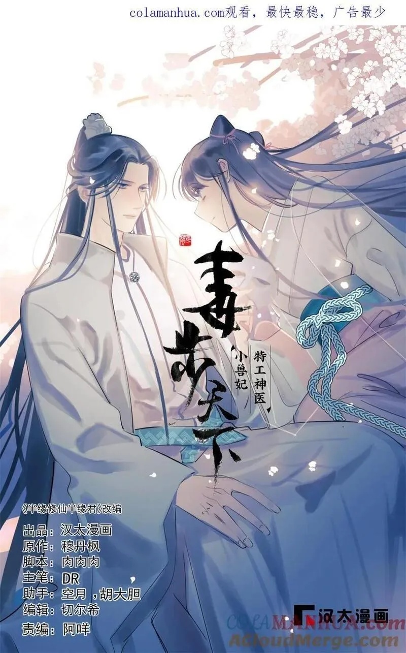 毒步天下特工神医小兽妃漫画免费观看漫画,477 4771图