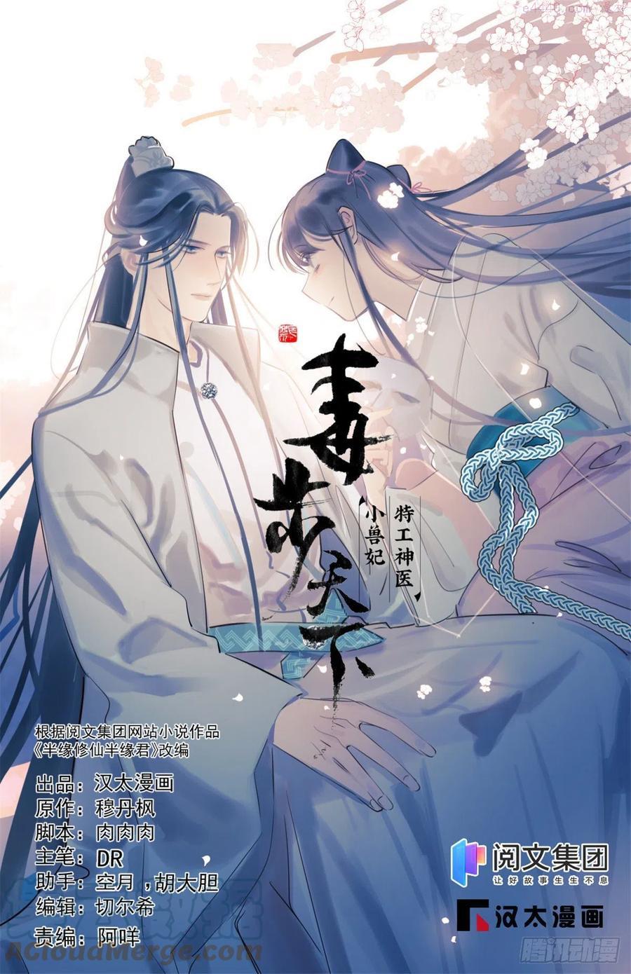 毒步天下特工神医小兽妃txt漫画,2631图
