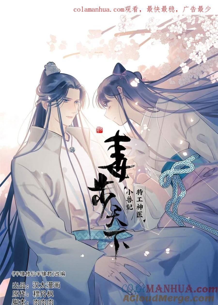 毒步天下特工神医小兽妃txt漫画,4361图