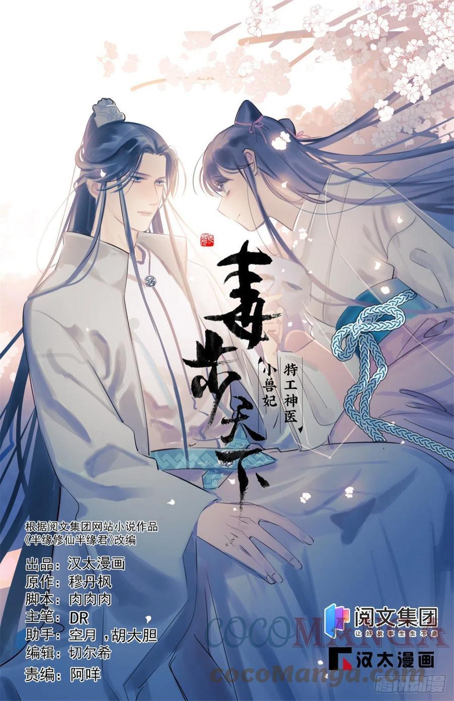 毒步天下特工神医小兽妃txt漫画,3021图