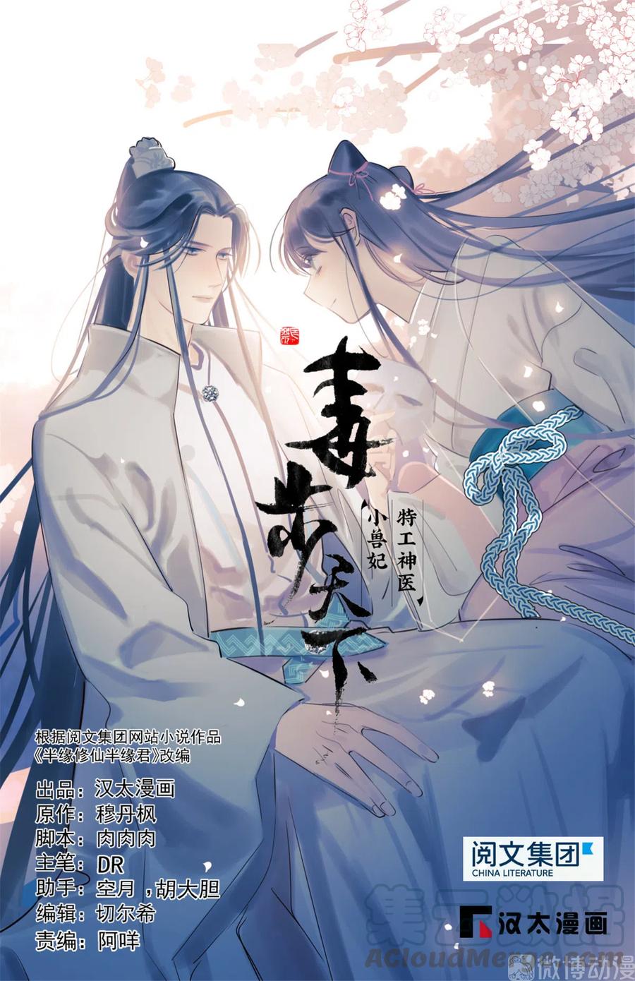 毒步天下特工神医小兽妃漫画免费观看漫画,2291图