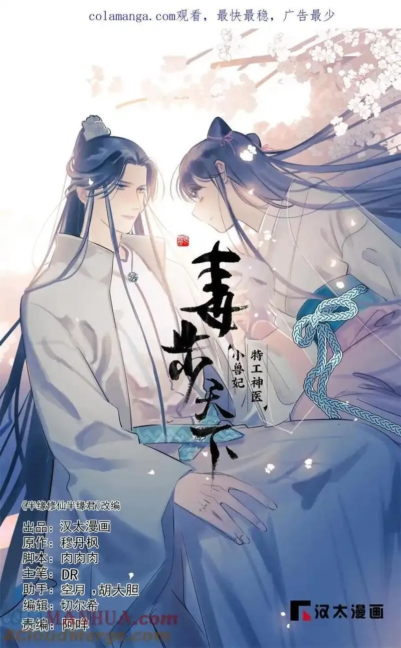 毒步天下:特工神医小兽妃漫画免费漫画,498 4981图