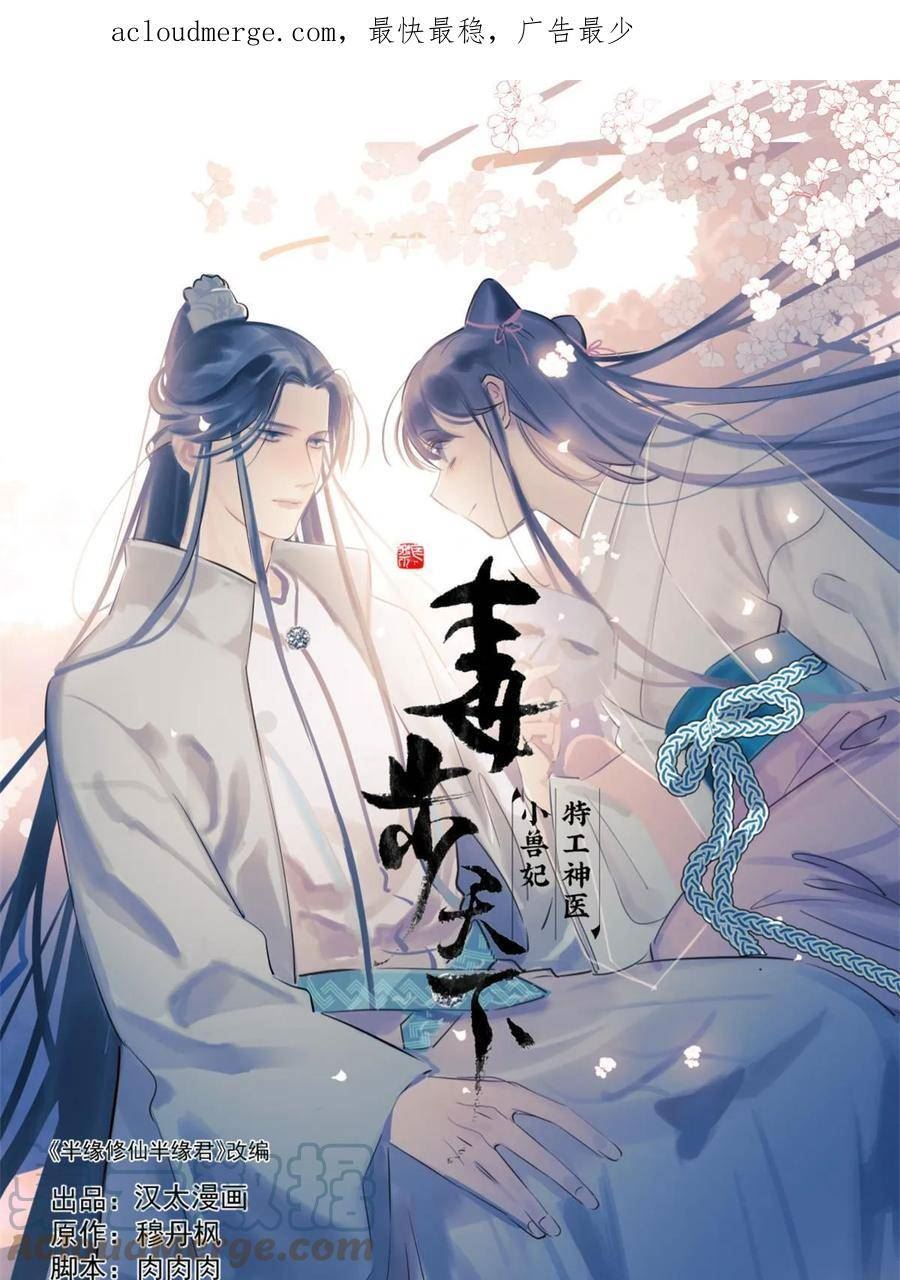 毒步天下特工神医小兽妃txt漫画,4131图