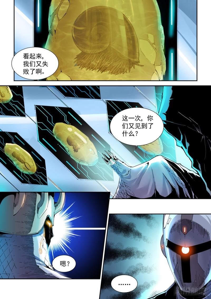 赛博英雄传的设定漫画,109骑士本格尔2图