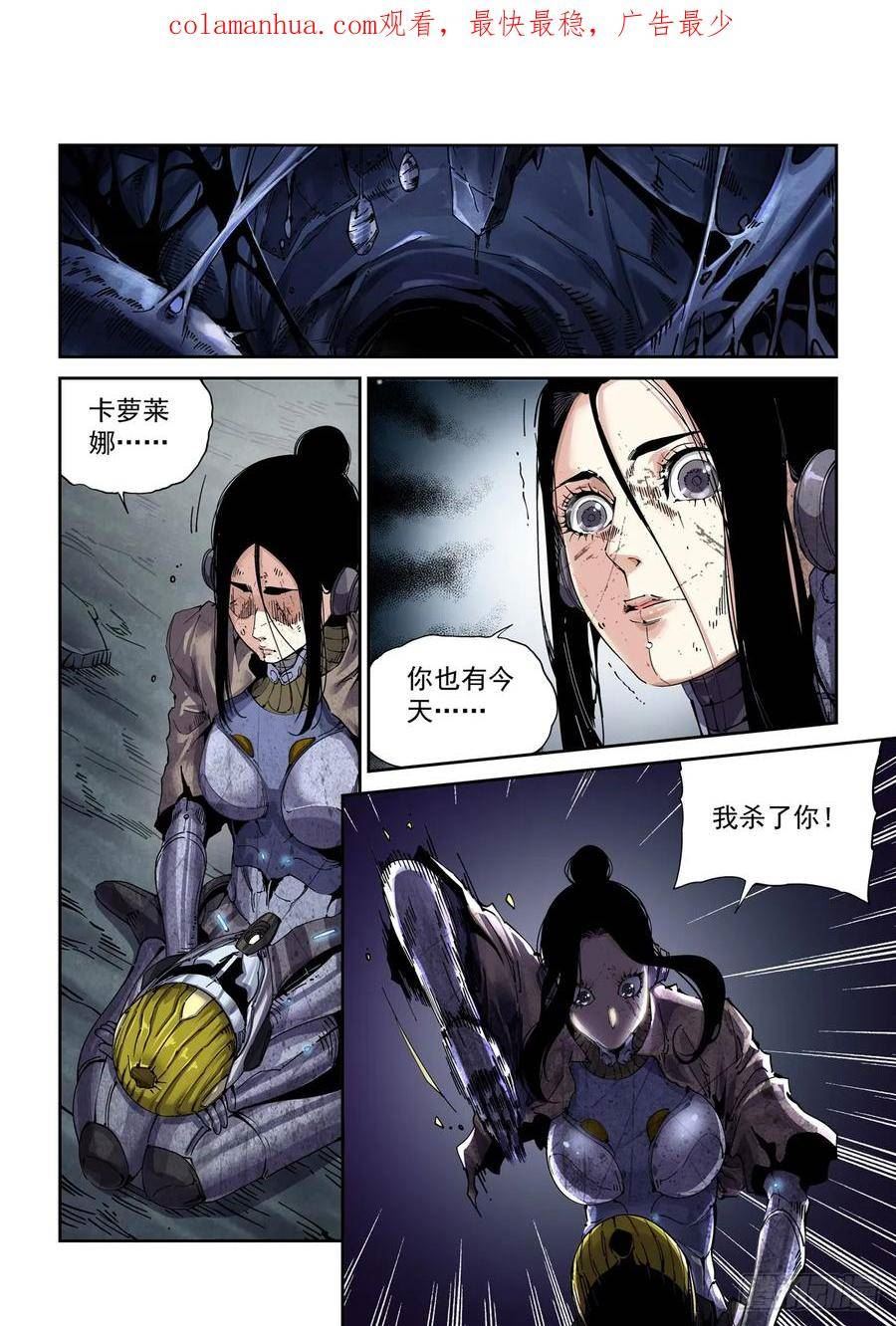 赛博英雄传结局漫画,094临终关怀2图