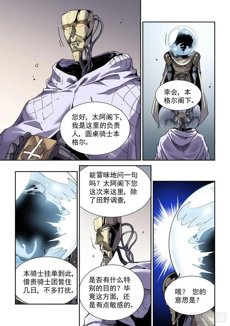 赛博英雄传 百科漫画,111借壳还魂4图