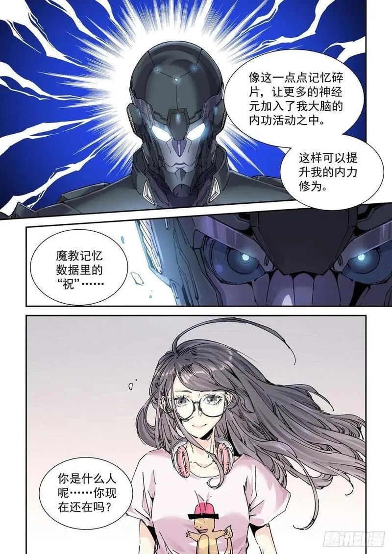 赛博英雄传漫画下拉式漫画,119一首《正义之道》送给&hellip;&hellip;4图