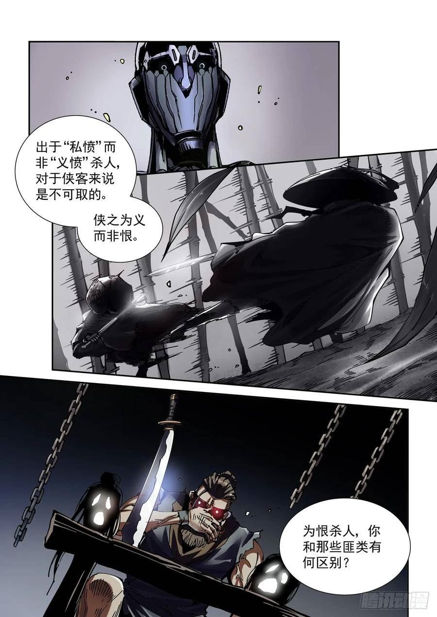赛博英雄传结局漫画,094临终关怀4图