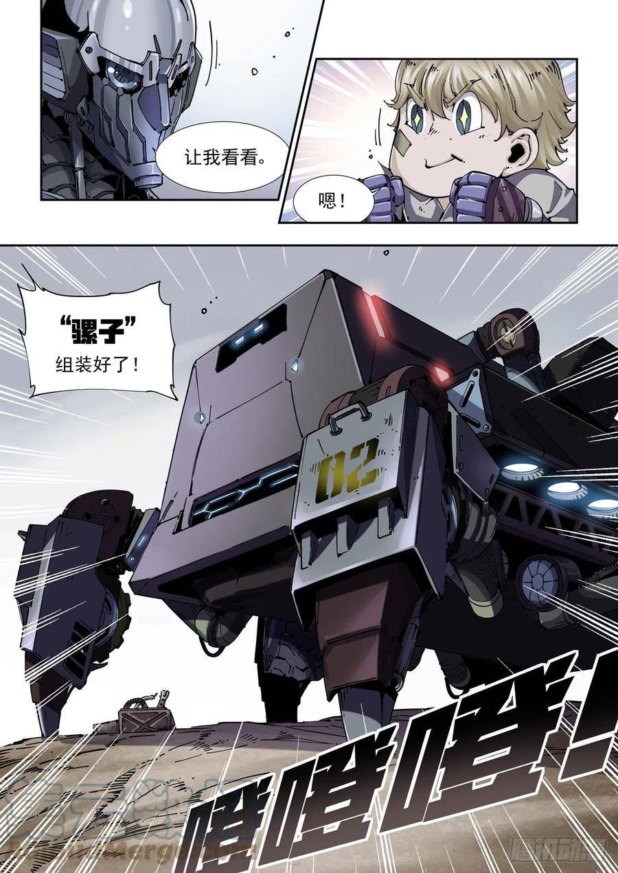 赛博英雄传的设定漫画,086蜘蛛与侠客5图