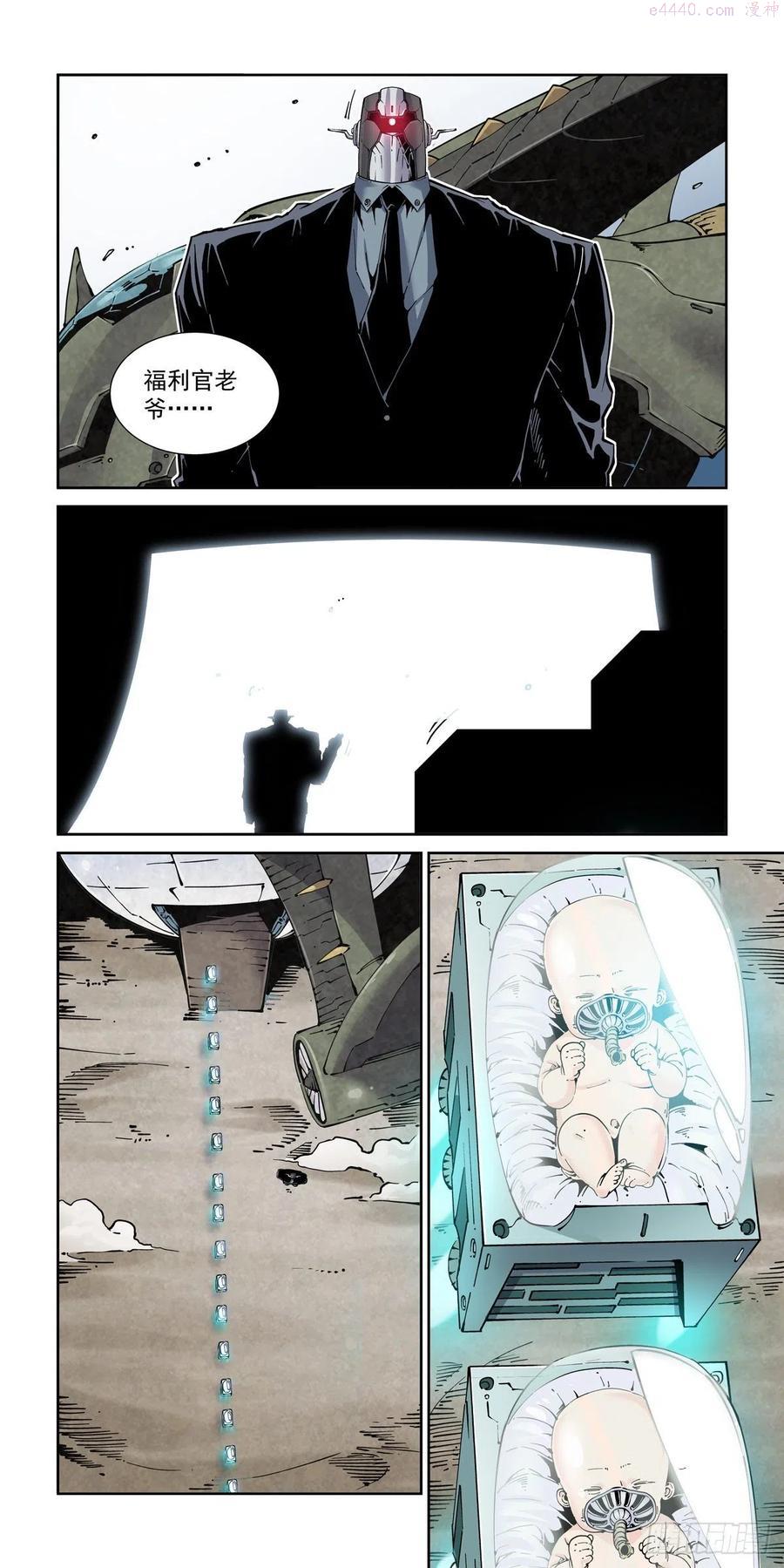 赛博英雄传的设定漫画,024危机将至4图